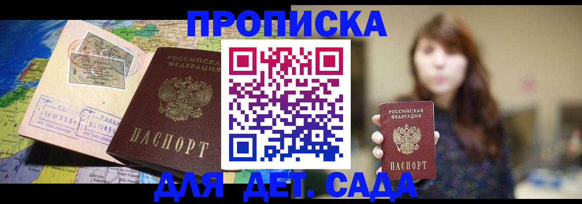 прописка гарантия в Братске