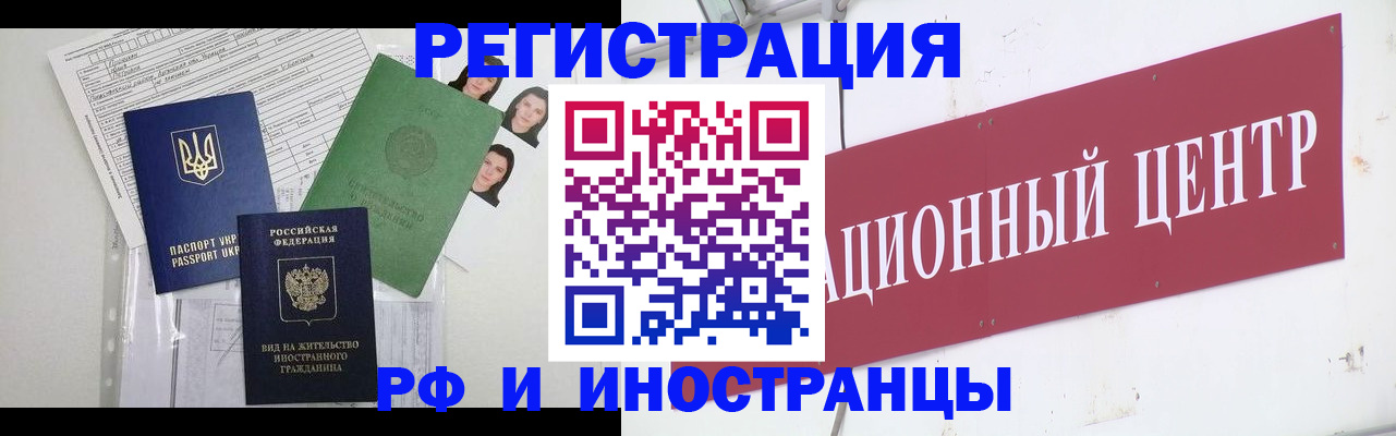 временная регистрация в квартире в Братске
