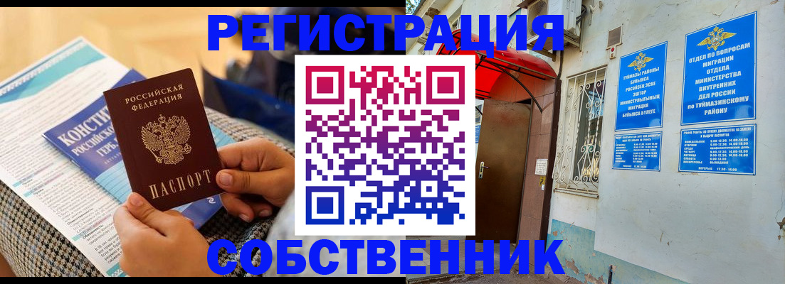 регистрация в Братске